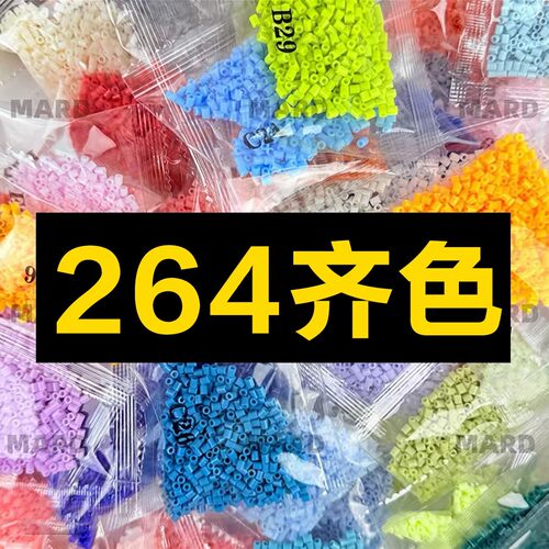 264色拼豆2.6mm补充包