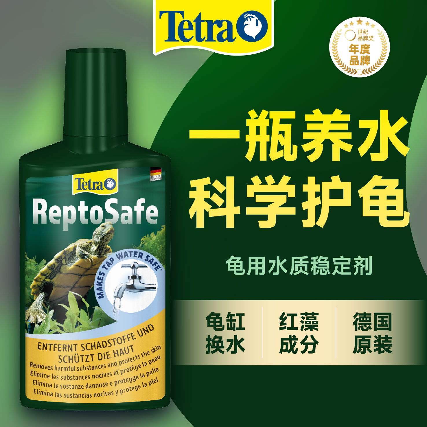 德彩乌龟专用水质稳定剂乌龟缸专用除氯剂安定剂水质稳定剂鱼缸用