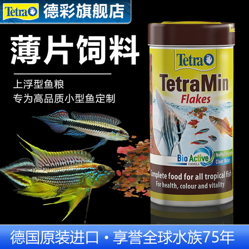 德彩热带观赏鱼薄片饲料德国进口