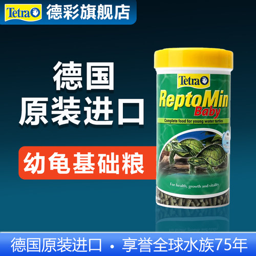 德彩小龟幼龟龟粮德国原装进口