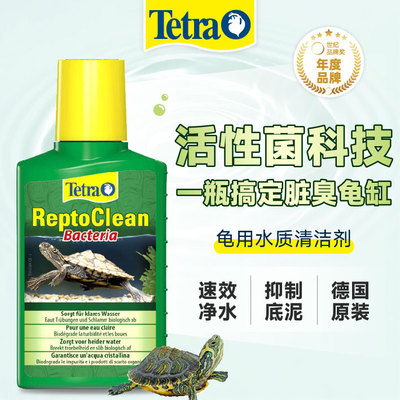 德彩乌龟专用净水益生菌除臭去腥
