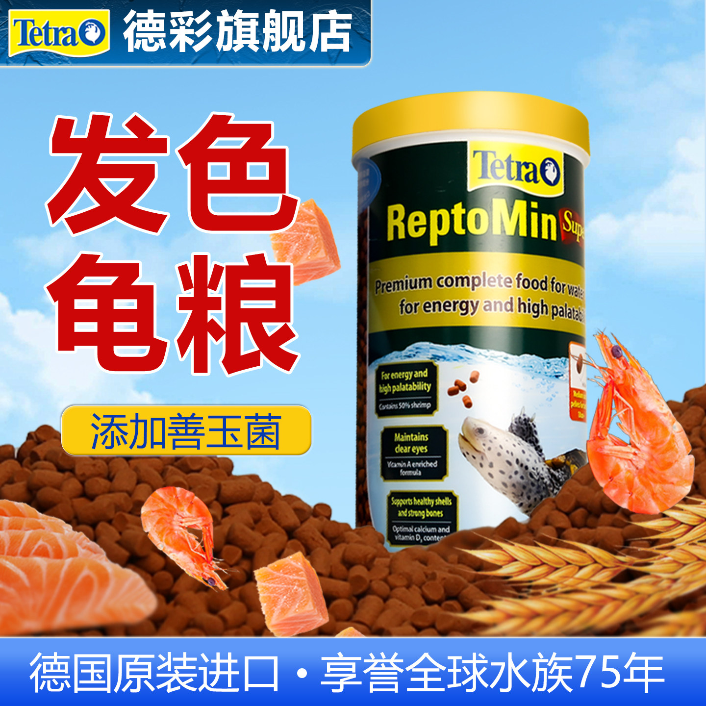 德彩发色龟粮小乌龟饲料善玉菌草龟巴西龟鳄龟黄缘龟通用幼龟零食