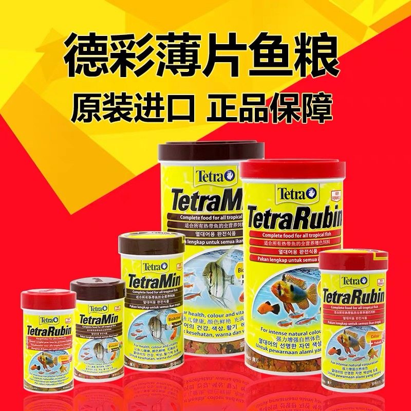 德彩鱼食热带鱼观赏鱼薄片饲料小型鱼孔雀鱼七彩慈鲷鱼淡水鱼通用,宠物/宠物食品及用品,观赏鱼饲料,淘宝优惠券,粉丝福利购,淘宝优惠卷