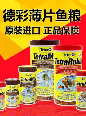 德彩鱼食热带鱼观赏鱼薄片饲料小型鱼孔雀鱼七彩慈鲷鱼淡水鱼通用