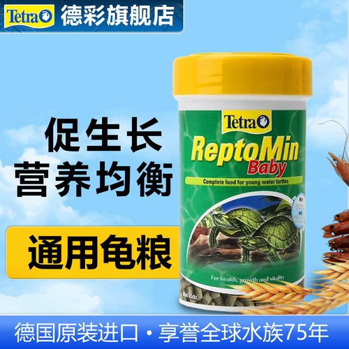 德彩小龟幼龟龟粮德国原装进口