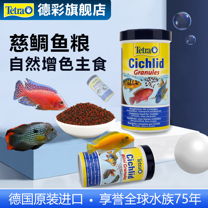 Tetra德彩三湖慈鲷鱼饲料坦鲷马鲷六间颗粒下沉鱼粮增色小型鱼食