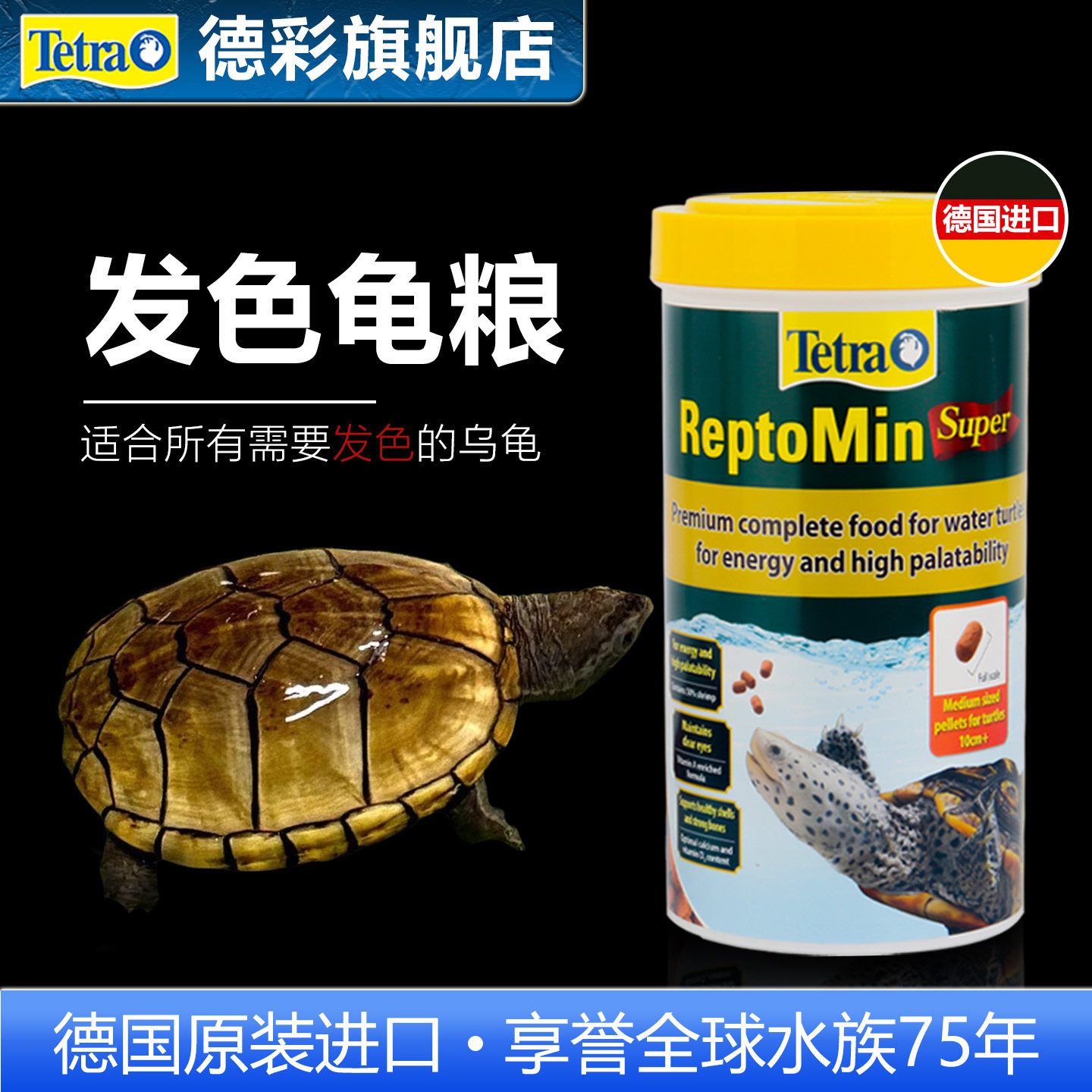 德彩善玉菌龟粮水龟黄缘半水龟发色粮草龟巴西小乌龟增色增艳饲料
