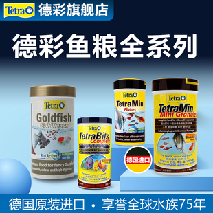 德彩全系列鱼粮七彩神仙鱼金鱼专用饲料龙鱼饲料三湖慈鲷发色龟粮
