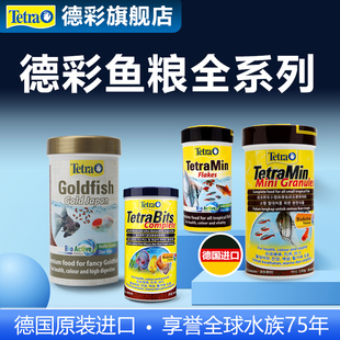 德彩全系列鱼粮七彩神仙鱼金鱼专用饲料龙鱼饲料三湖慈鲷发色龟粮