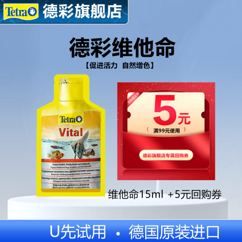 【U先试用】德国德彩维他命15ml