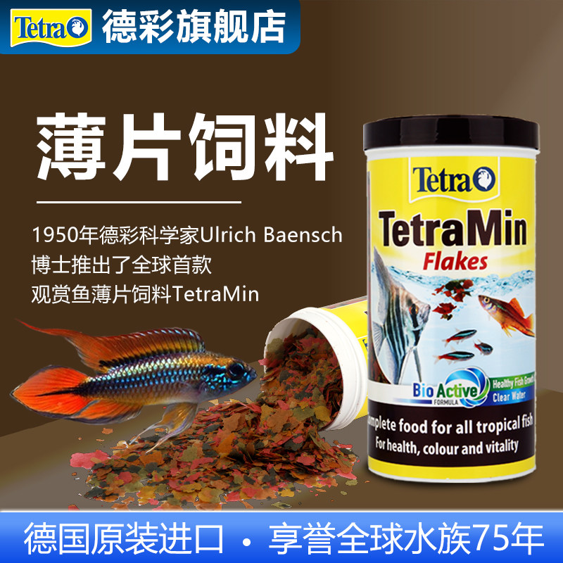 德彩热带观赏鱼薄片饲料小型鱼孔雀鱼七彩神仙慈鲷鱼淡水鱼食通用