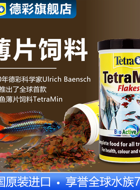 德彩热带观赏鱼薄片饲料小型鱼孔雀鱼七彩神仙慈鲷鱼淡水鱼食通用