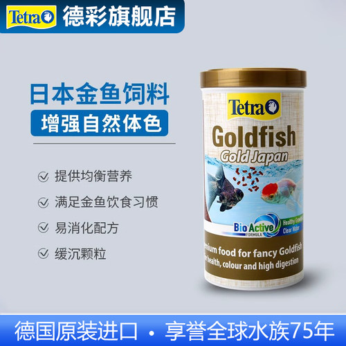 Tetra德彩日本金鱼饲料发色增艳