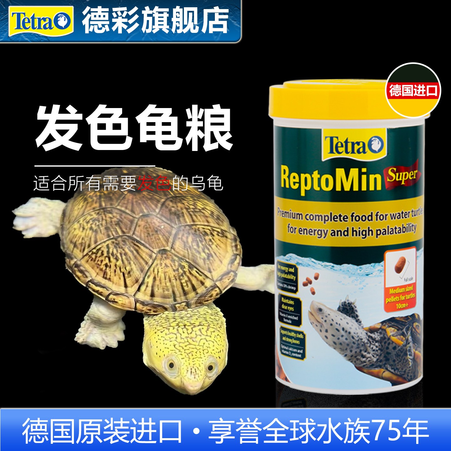德彩Super增色龟粮饲料水龟粮乌龟半水龟黄缘蛋龟幼龟发色开口粮