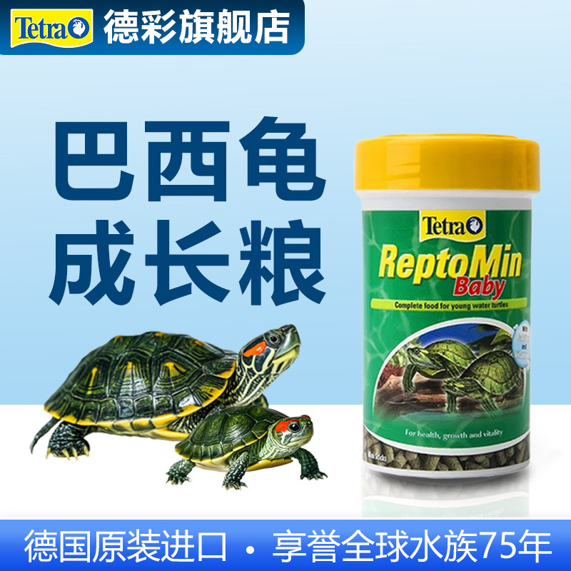 德彩龟粮小乌龟饲料草龟巴西龟鳄龟黄缘龟金钱龟幼龟通用颗粒食物