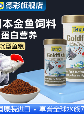 德彩鱼粮日本金鱼饲料观赏鱼锦鲤鱼增色增艳鱼粮不浑水小颗粒鱼食