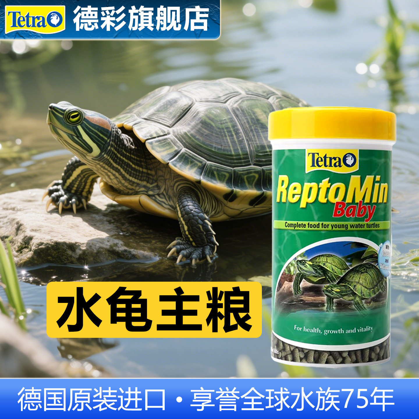 德彩旗舰店进口水龟主粮