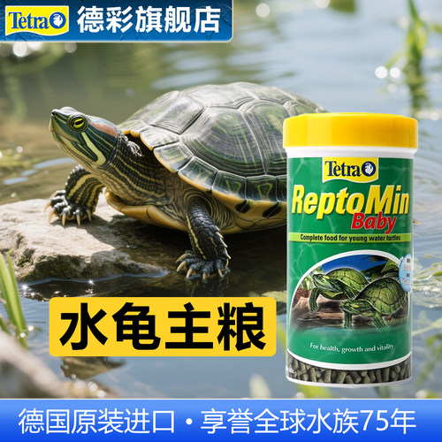 德彩旗舰店进口水龟主粮