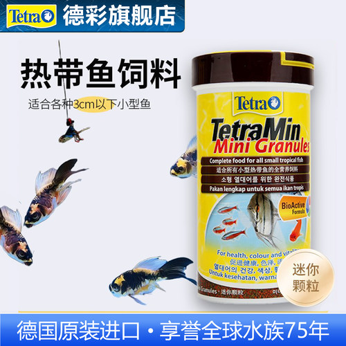 德彩黑尾大勾专用红鼻子薄片饲料