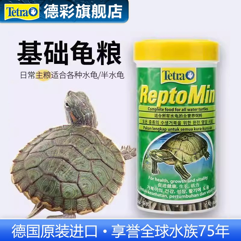 德彩龟粮小乌龟饲料草龟巴西龟鳄龟黄缘龟金钱龟幼龟通用颗粒食物