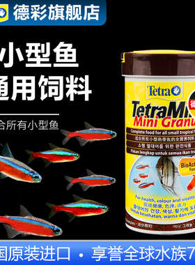 德彩鱼饲料鱼食小颗粒孔雀鱼斑马鱼斗鱼热带鱼上浮小型鱼专用鱼粮