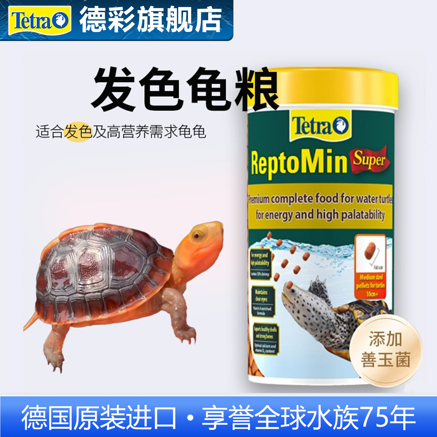 Tetra德彩Super发色龟粮幼黄缘龟闭壳龟墨龟招财龟小乌龟火焰龟