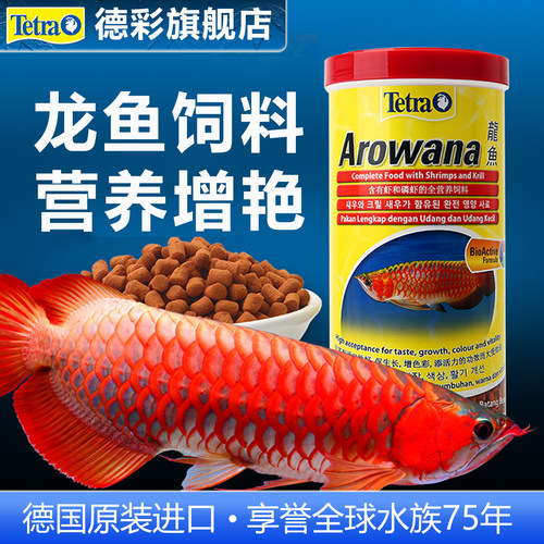 德彩龙鱼饲料增艳配方红龙鱼粮
