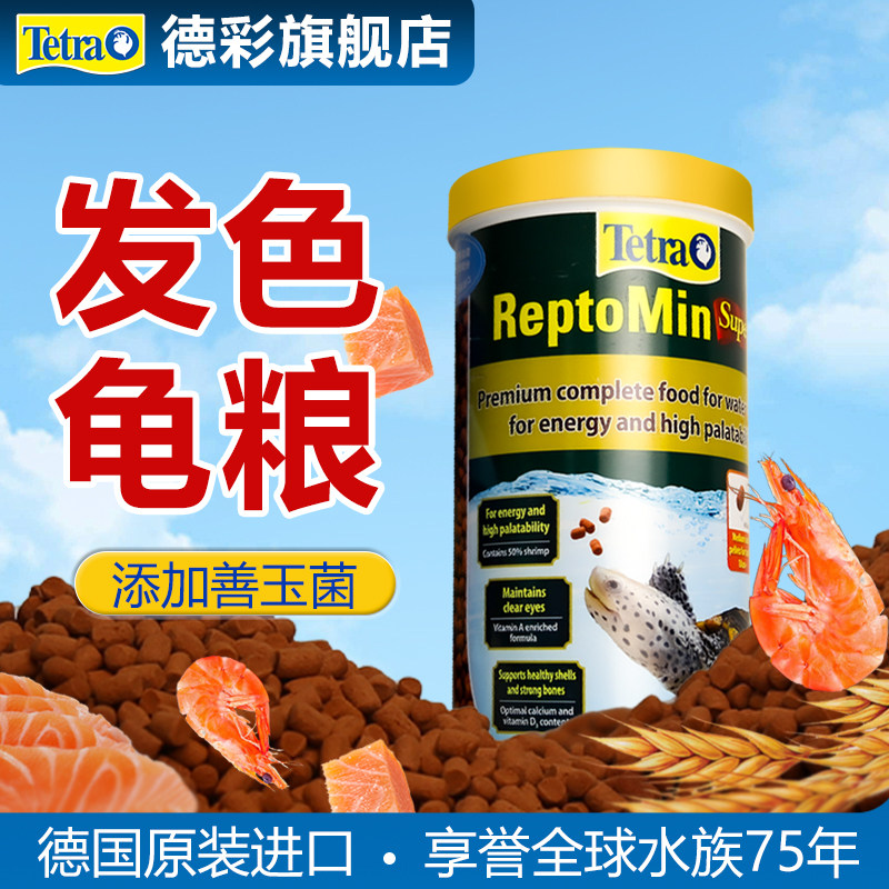 德彩旗舰店发色龟粮添加善玉菌