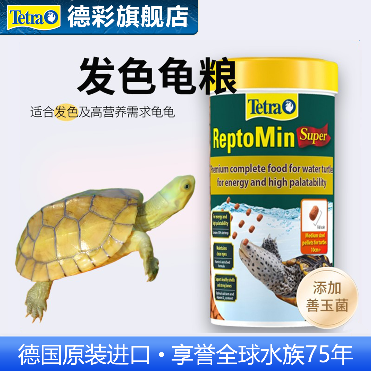 Tetra德彩Super发色龟粮幼龟水龟半水龟中华草龟巴西龟金钱龟龟粮