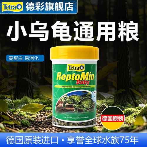 德彩小乌龟通用龟粮营养丰富