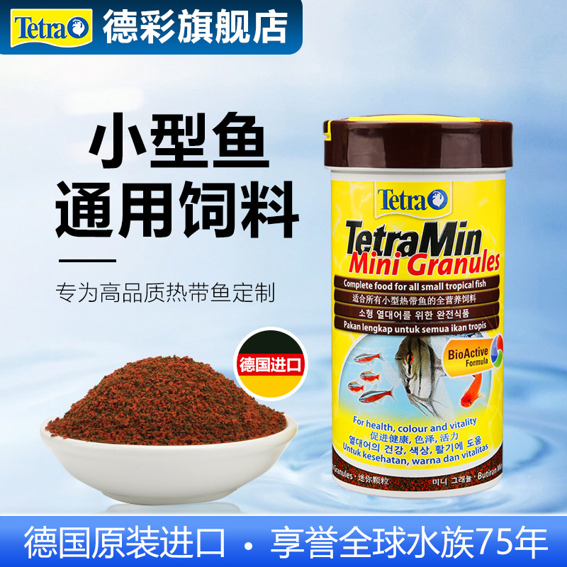德彩鱼饲料鱼食小颗粒孔雀鱼斑马鱼斗鱼热带鱼上浮小型鱼专用鱼粮