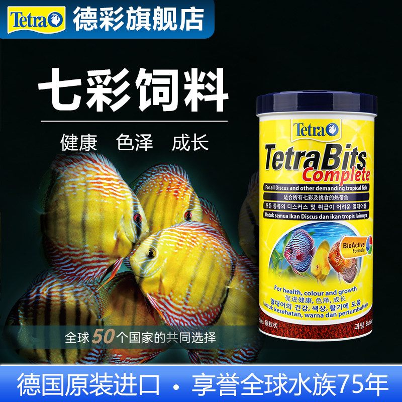 德彩七彩神仙鱼专用饲料埃及燕鱼热带鱼通用增艳小颗粒缓沉鱼粮
