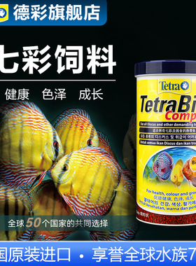 德彩七彩神仙鱼专用饲料埃及燕鱼热带鱼通用增艳小颗粒缓沉鱼粮