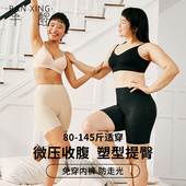 半醒冷狗粉底液大码 收肚子产后翘臂 安全裤 收腹裤 胖mm无痕塑身内裤