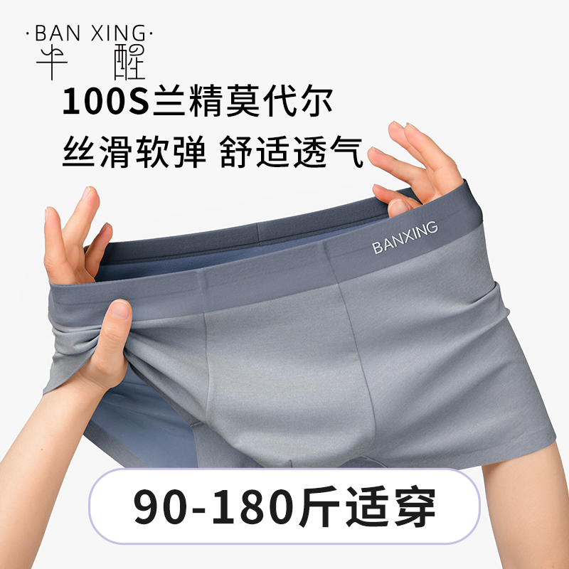 半醒内裤，100支莫代尔，3A抗菌