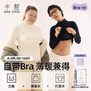 半醒加厚羊毛半高领保暖内衣带胸垫打底衫带杯内搭免穿文胸秋冬女