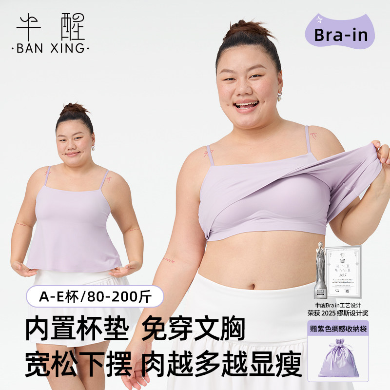半醒大码可调肩带大胸吊带带胸垫显瘦遮肉免穿文胸背心宽松下摆