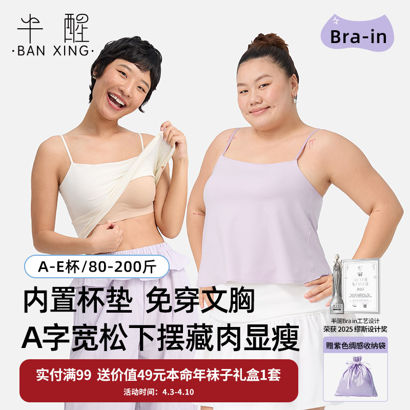 半醒大码吊带背心带胸垫可调节肩带大胸显瘦遮肉文胸A字加宽下摆