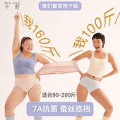 中高腰蚕丝加长底裆不卷边7A抗菌高弹透气三角裤 半醒大码 女士内裤