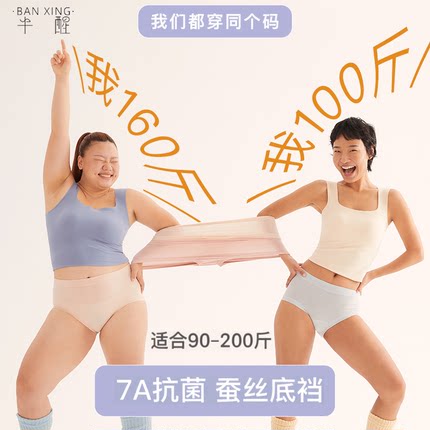 半醒大码女士内裤不卷边高弹透气7A抗菌蚕丝加长底裆中高腰三角裤