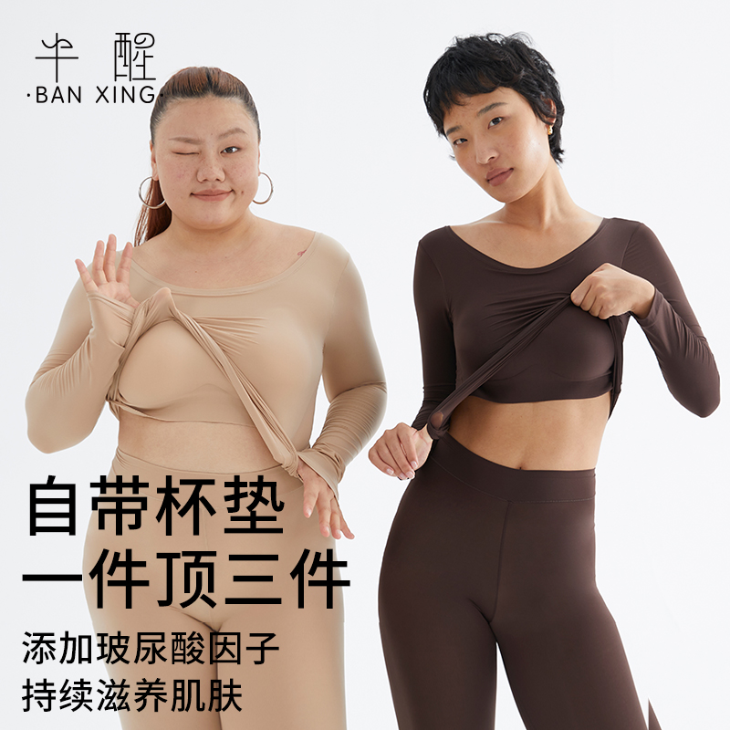 半醒玻尿酸润肤带胸垫保暖内衣
