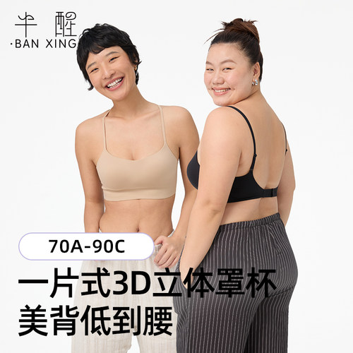 半醒可调节细肩带大胸显小内衣