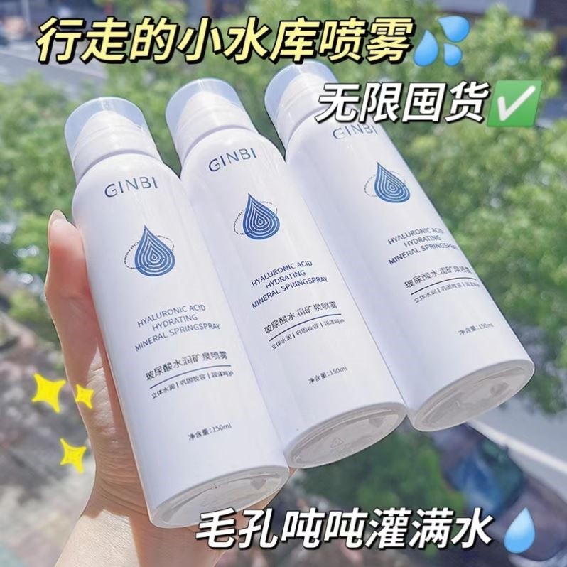 吟美玻尿酸水润矿泉不油腻干皮修护爽肤水 喷雾补水保湿清爽