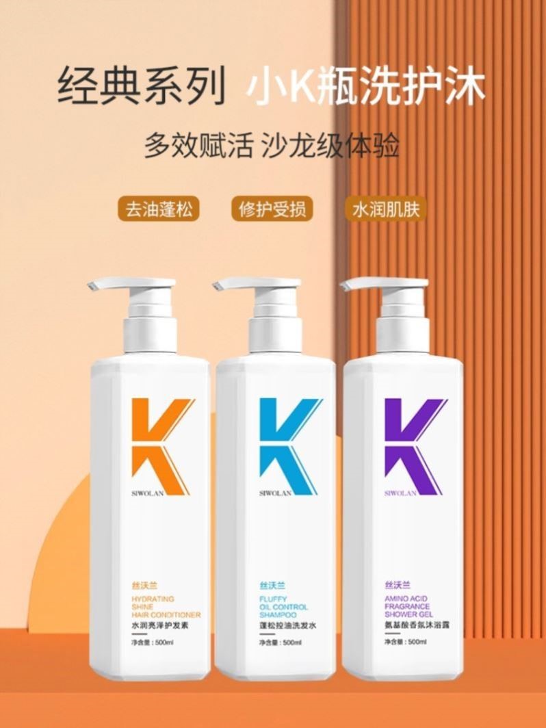 氨基酸K洗发水除螨持久留香无硅油洗头膏护发素补水顺滑洗护K套装