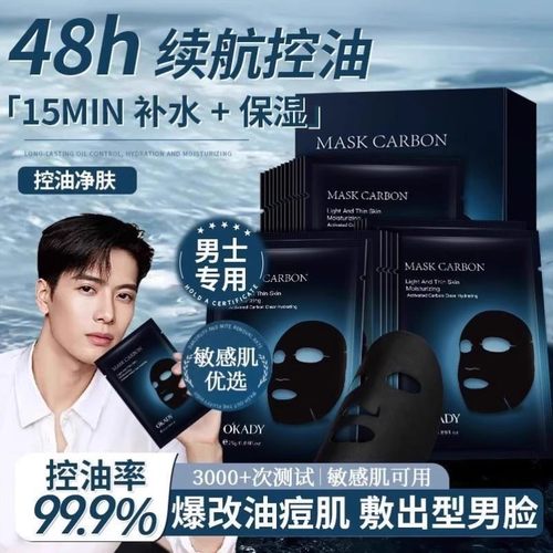 屈臣氏男士面膜祛痘淡化痘印收缩毛孔熬夜去黄提亮抗皱紧致抗衰老