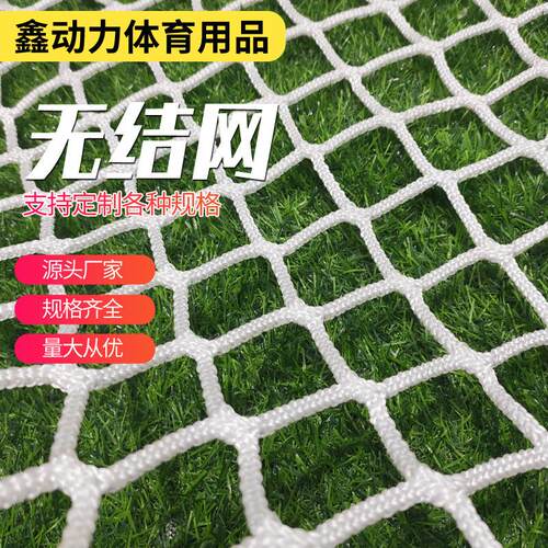 家无结厂足网球场TYP网球球球场防护围网隔离网儿童篮攀爬防坠网