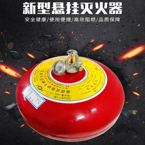 悬挂式自动灭火-器置4-装6-810KG公式斤悬60挂干粉球自动器