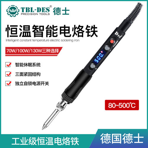 德士亚太总代理DES电烙铁恒温可调温数显带休眠维修工具家用S130