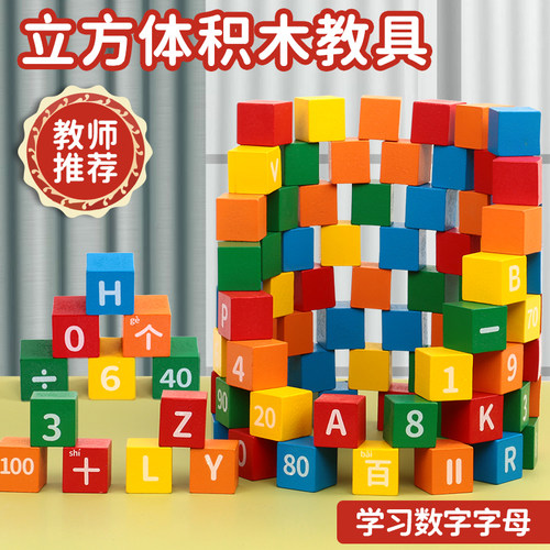 正方体积木玩具益智小学生四五年级下册用数学教具几何立体小方块