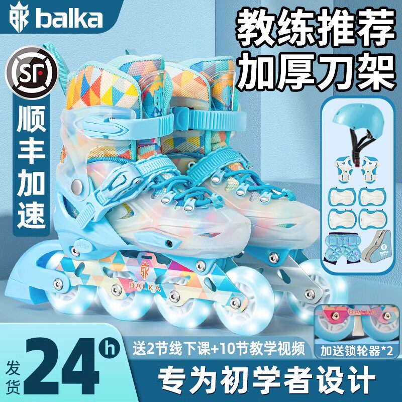balka轮滑鞋儿童溜冰鞋
